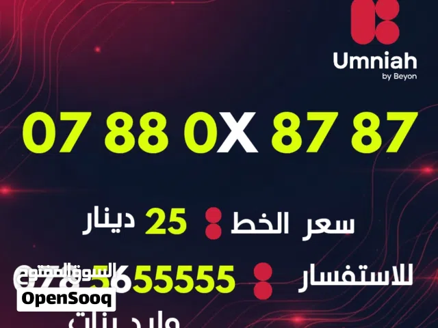 Umniah VIP mobile numbers in Amman