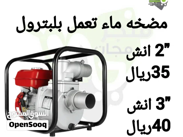 مضخه ماء تعمل بلبترول