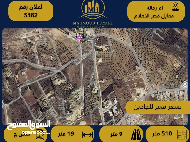 قم الإعلان (5382) قطعة أرض للبيع – أم رمانة / مقابل قصر الأحلام