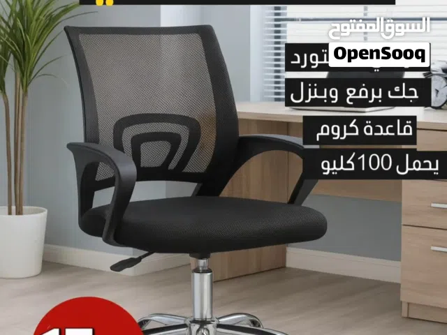 تصفيه عروض حقيقيه على كراسي المكتب المريحة و كرسي مكتب مدير شبك و جلد بجودة عالية بافضل سعر