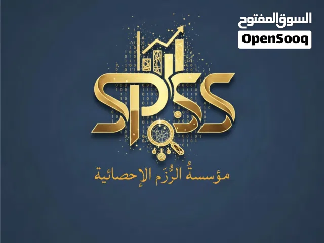 تحليل إحصائي احترافي باستخدام برنامج SPSS لرسائل الماجيستير والدكتوراه وبحوث الترقية