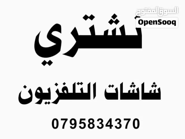 Others Other Other TV in Amman