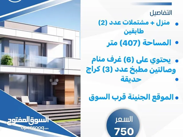 407 m2 More than 6 bedrooms Townhouse for Sale in Basra Juninah