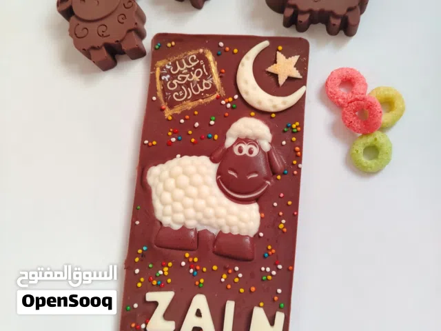 بار شوكولاته أشكال عيد الأضحى هدايا تفرح الولاد والكبار وبالاسم كمان علشان الهديه تطلع من