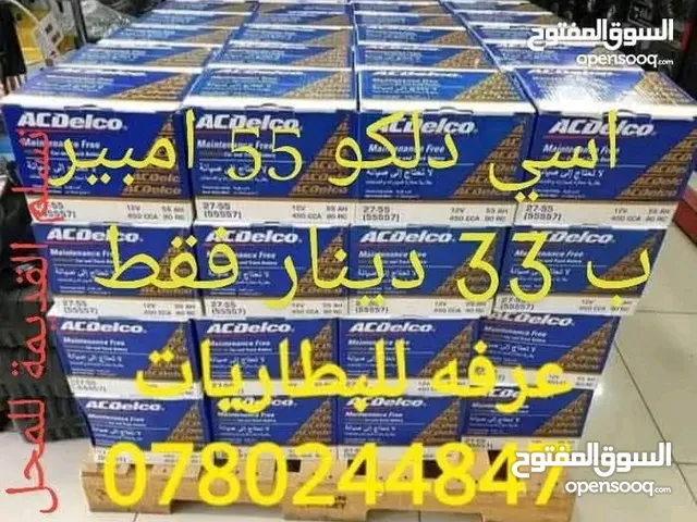 حرق نار بطاريات السيارات عرفه
