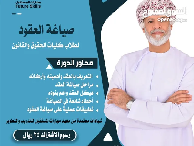 Other courses in Muscat