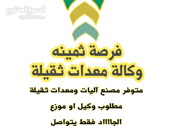 وكالة معدات ثقيله