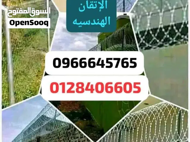 اسلاك شائكه وامواس