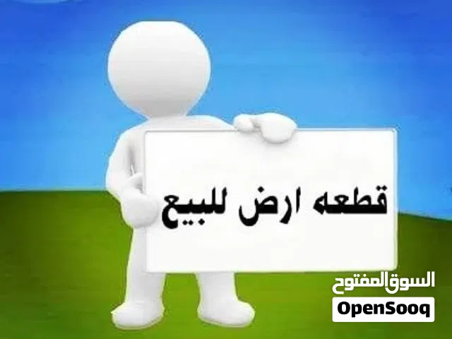 Residential Land for Sale in Cairo Zamalek