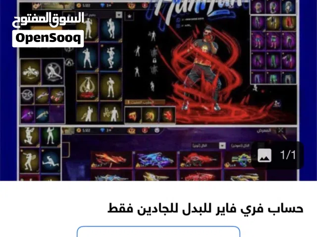 Free Fire Accounts and Characters for Sale in Dhofar