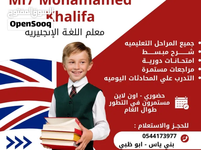 معلم لغة إنجليزية  لجميع المراحل التعليمية المختلفة