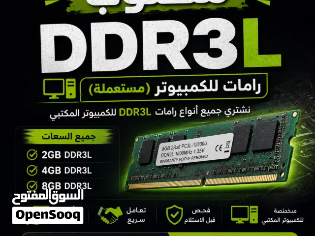مطلوب رامات DDR3L  للكمبيوتر