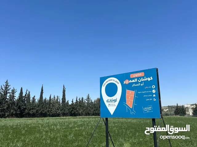 Residential Land for Sale in Amman Naour