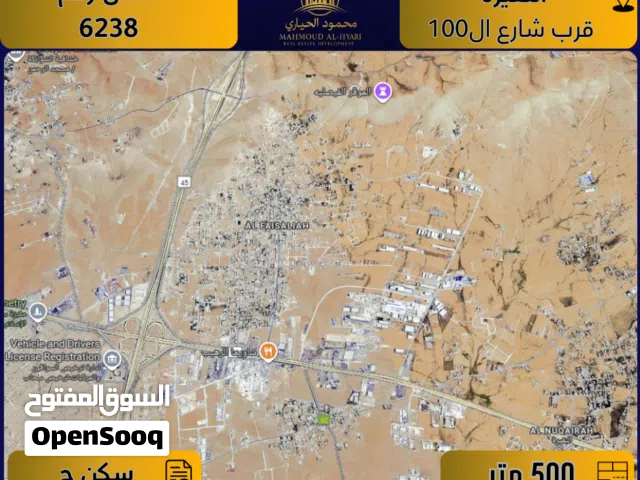 Residential Land for Sale in Amman Al-Nuqairah