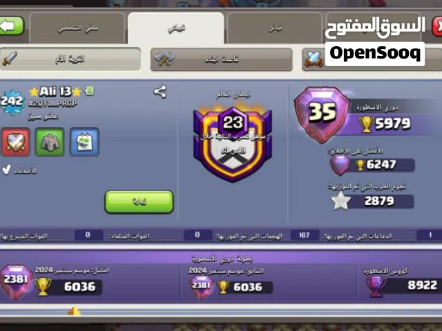 حسابات كلاش اوف كلانس اقره وصف