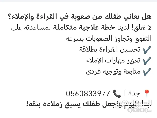 معلم صفوف أولية وتأسيس جدة