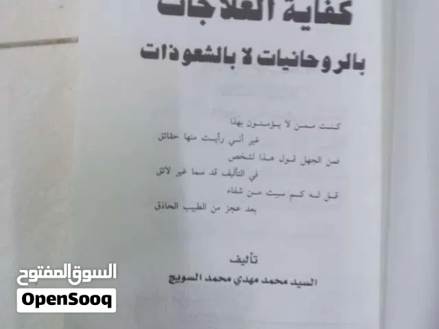 يوجد لدي كتب اسرار وفلك وروحانيات وتم تخفيض الأسعار
