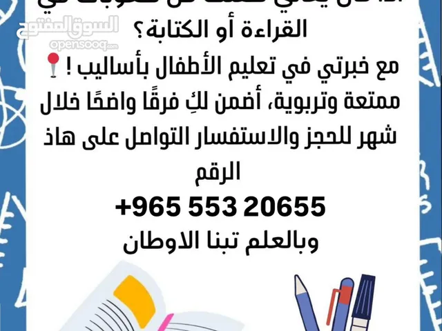 معلمة تأسيس ونطق