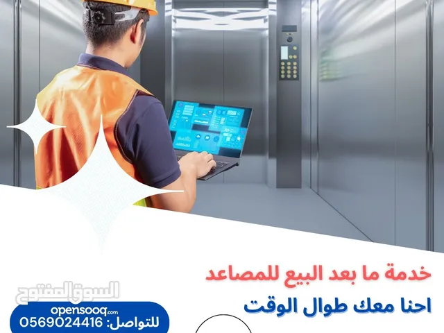 صيانة مصعدك من الباب للباب _ خميس مشيط وابها واحد رفيدة والمناطق المجاورة