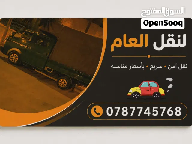 نقل عام بأقل الاسعار وأسعارنا منافسة نقل عام لجميع المحافظات خدمة 24 ساعه