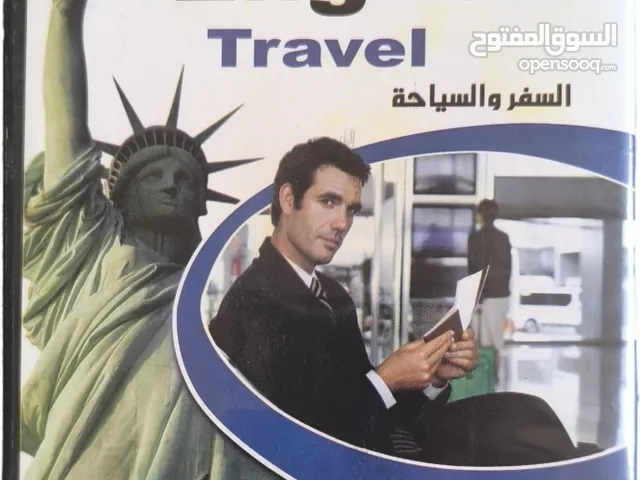 للبيع: برنامج تعليمي لتعلم اللغة الإنجليزية – السفر والسياحة (3$)