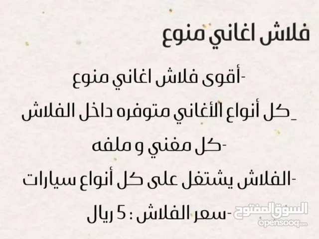 أقوى فلاش اغاني منوع في عمان