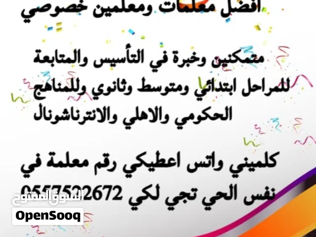 معلمة خصوصية تأسيس انجليزي ومتابعة الدروس
