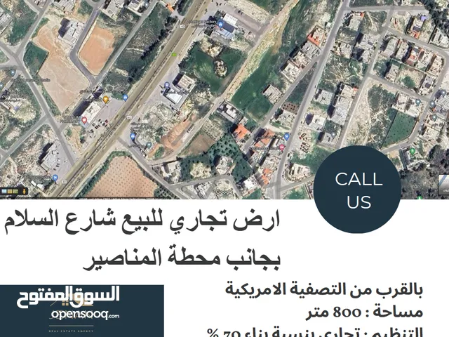 ارض تجاري للبيع شارع السلام بلعاس مقابل كازية السلام مساحة 800 متر