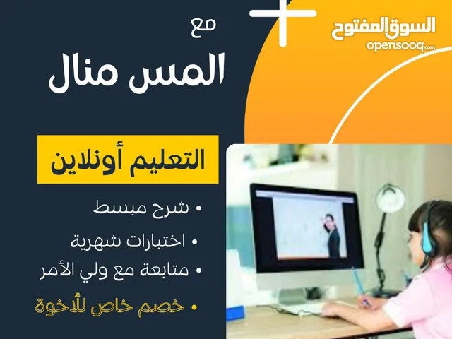 معلمة رياضيات اونلاين