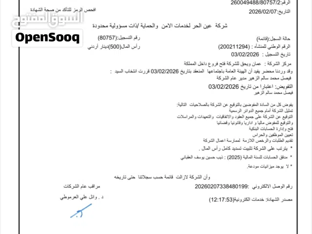 شركة أمن وحماية