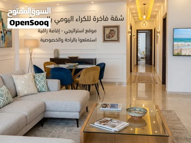 شقة فاخرة للكراء اليومي بالجديدة – راحة، نظافة وموقع ممتاز قرب البحر