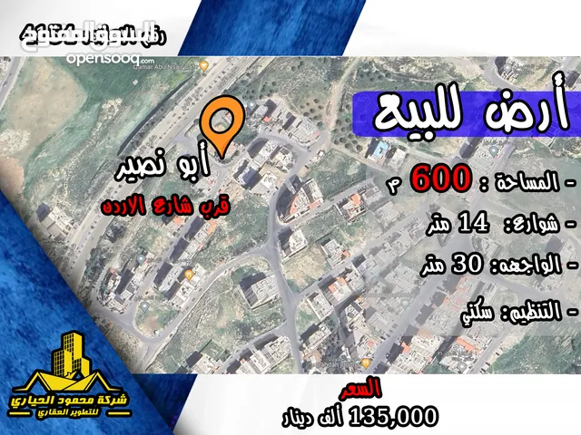 رقم الاعلان (4154) ارض سكنية للبيع في منطقة ابو نصير