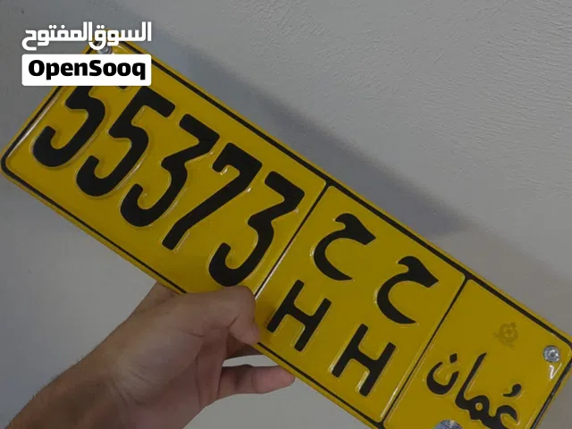 للبيع رقم مميز