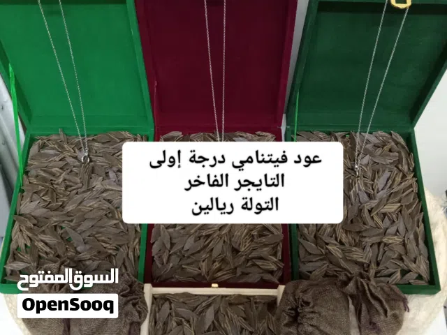 نوادر العود الفيتنامي الفاخر والكلمنتان والمروكي والدقة والزوايا أنظر الوصف والصور جرب الآن
