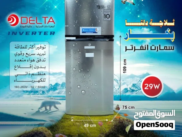 ثلاجات إنفيرتر اقتصادية (ألفا & دلتا) بأفضل الأسعار في السوق!