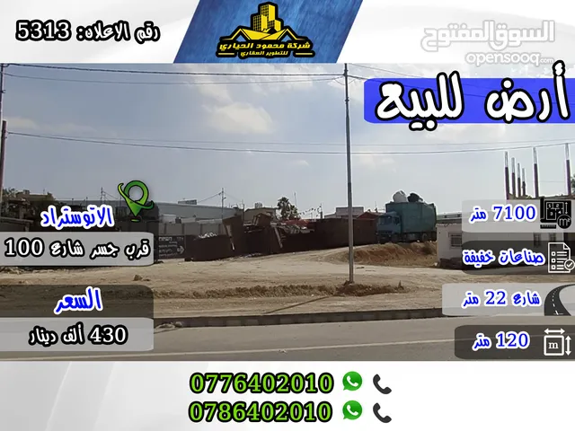 رقم الاعلان (5313) قطعة أرض صناعية مميزة للبيع في منطقة الاتوستراد , قرب جسر شارع 100