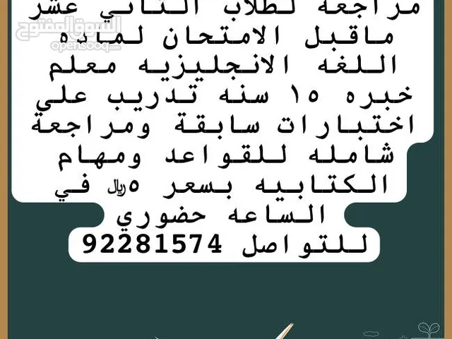 English Teacher in Muscat