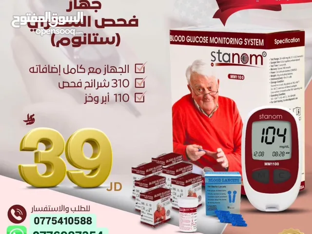 جهاز فحص السكري ستانوم الأفضل في المملكة Blood glucose meter. Best in Jordan