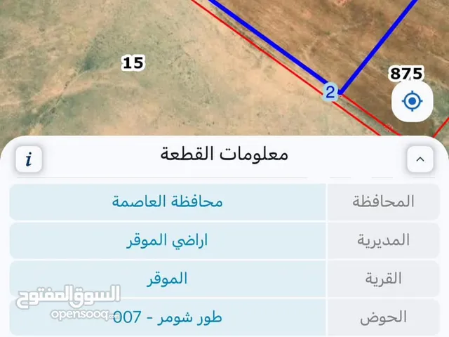 Farm Land for Sale in Amman Al-Muwaqqar