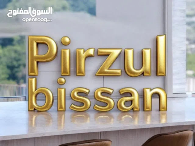 بيسان لأكسسوارات الالمنيوم