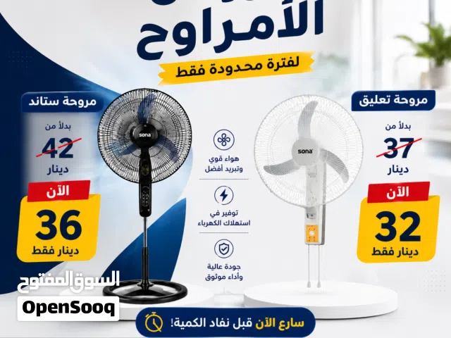 مراوح SONA