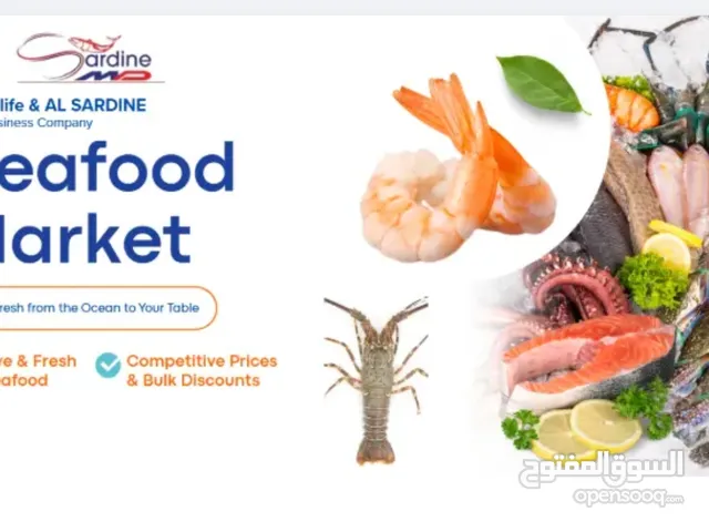 شركة السردين الحديثه للمنتجات البحريه