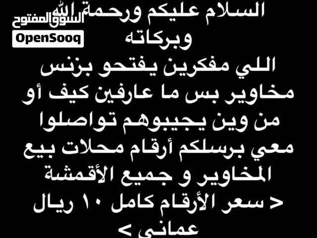 Omantel VIP mobile numbers in Buraimi