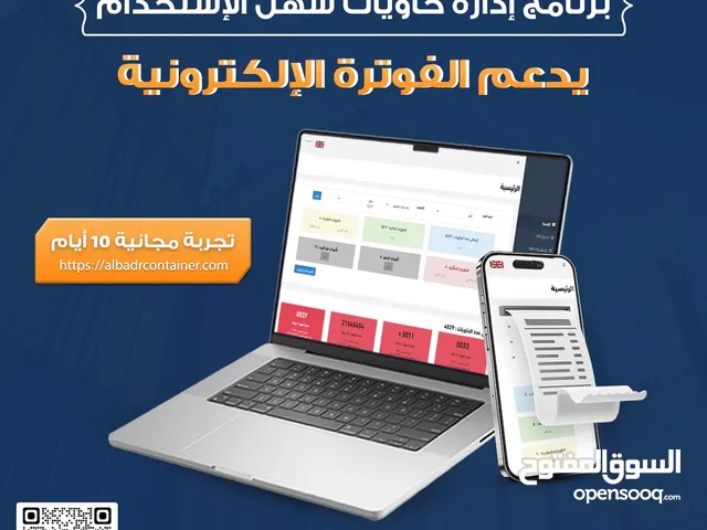 نظام تشغيلي وإداري لمؤسسات إيجار الحاويات