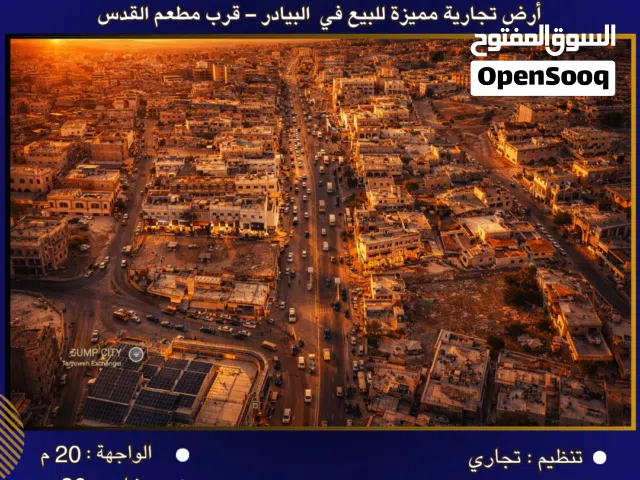 Commercial Land for Sale in Amman Al Bayader