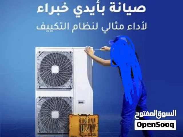صيانه واصلاح التكييف 24 ساعه