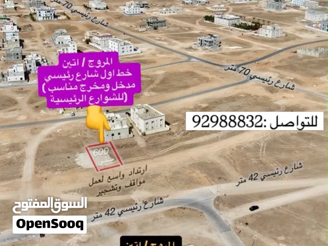المروج vip صفة أولى على شارع رئيسي مساحة 600 متر مطلوب 35 الف
