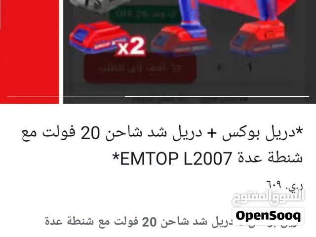 دريلات وكمبريشن بأنواع مختلفة EMTOP