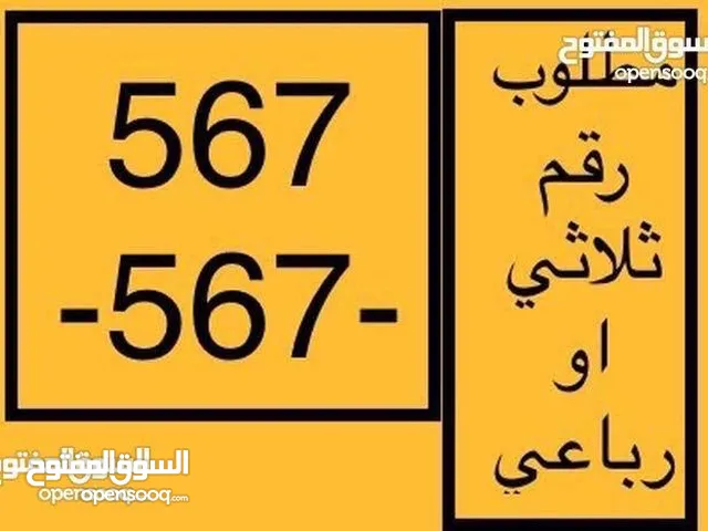 ممممطلوب رقم ثلاثي او رباعي اي رمز