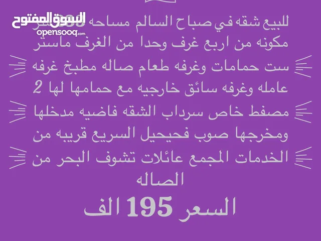233m2 4 Bedrooms Apartments for Sale in Mubarak Al-Kabeer Sabah Al-Salem